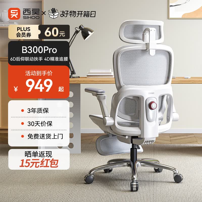 西昊B300Pro 人体工学椅电竞椅办公椅电脑椅人工力学座椅4D追腰6D扶手