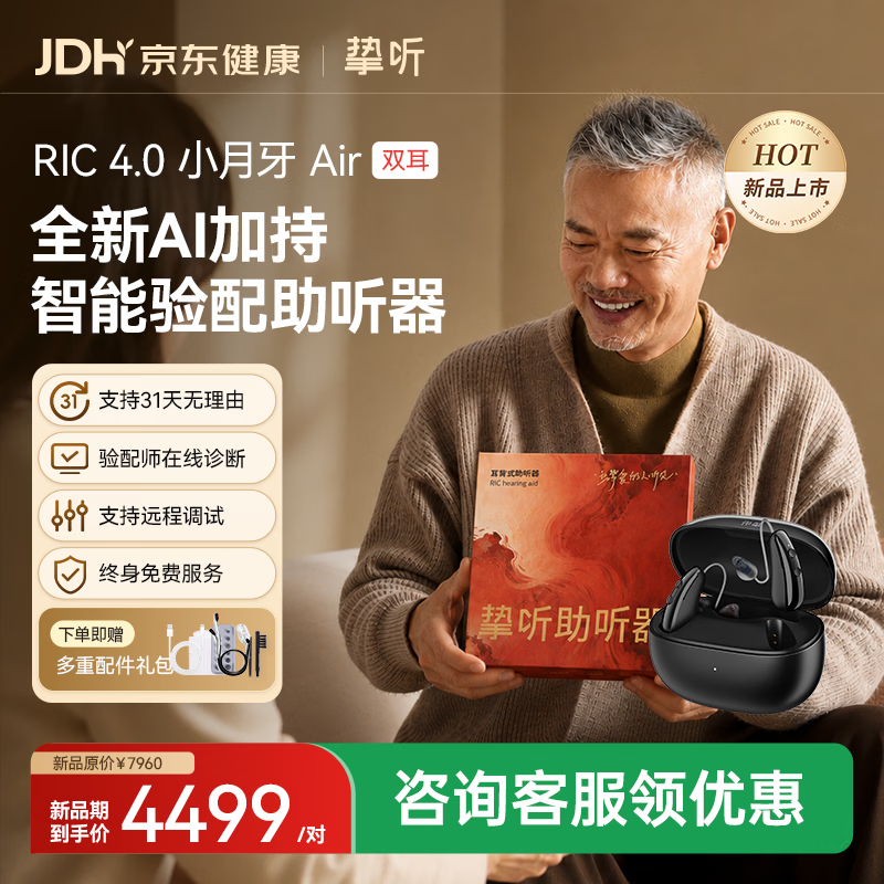 挚听RIC式助听器重度听损老年人远程验配助听器智能AI款小月牙Air双耳