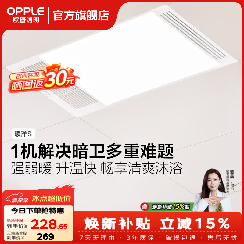 欧普照明直流变频恒温风暖浴霸取暖灯照明换气一体卫生间浴室暖风机集成 A【双档调温款】即开即热/鲨腮仿生导热/高亮照明