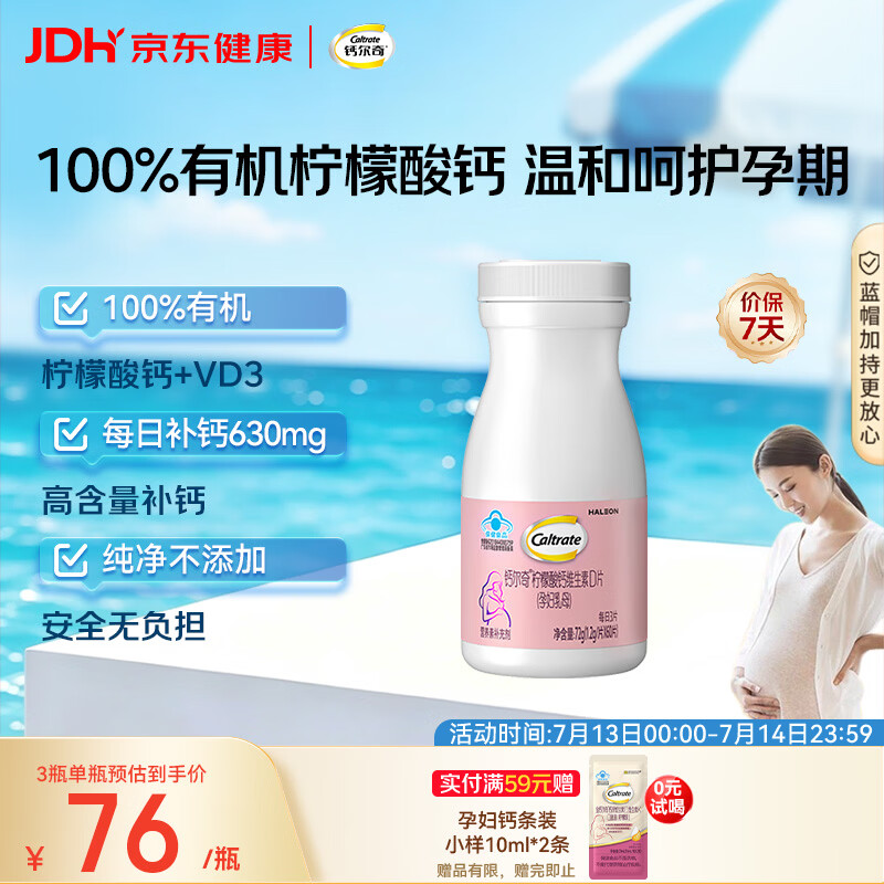 钙尔奇孕妇钙片 备孕成人孕早中晚哺乳期补钙 维生素D3+柠檬酸钙片60片