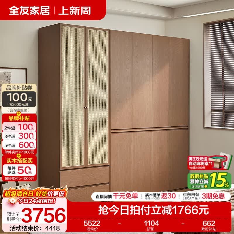 全友家居宋氏美学成品衣柜卧室家用轻奢高级感分段式加高收纳储物衣橱 【茶色】2.41*2.4m加高（二门带抽+四门）衣柜