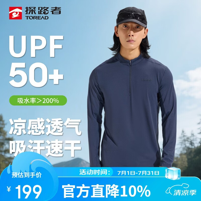 探路者（TOREAD）商场同款功能长袖T恤男26新款速干弹力透气运动上衣TAJJAO81033