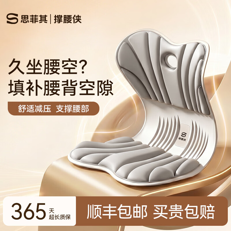 思菲其护腰坐垫久坐神器舒适透气靠背腰部支撑腰托记忆棉居家办公腰靠垫 S013N双翼凝胶-樱花粉 科学护腰 久坐舒适4.0全新升级