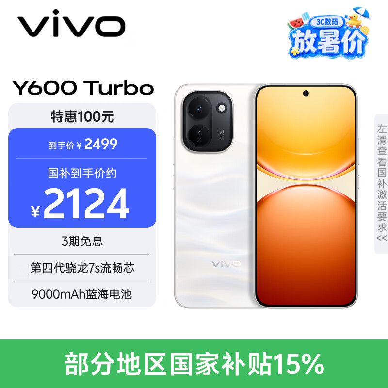 vivo Y600 Turbo 12GB+256GB 沙丘金 第四代骁龙7s流畅芯 9000mAh蓝海电池 IP68+IP69防水认证 AI手机