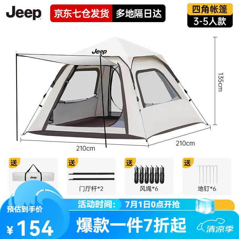 JEEP天幕帐篷户外露营帐篷全自动速开便捷天幕二合一防晒家庭野营装备 星梦白四角帐篷【3~5人】
