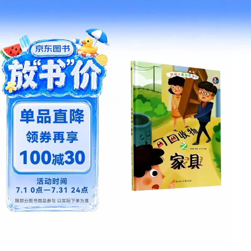 可回收物之家具/垃圾分类知多少 