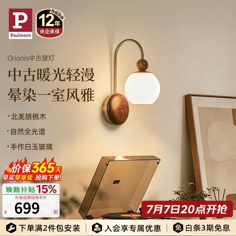 Paulmann P【618新品】德国柏曼中古风壁灯 卧室客厅墙壁氛围感复古床头灯 【三段调光】3000K 胡桃木+古铜色