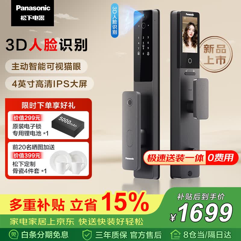 松下（Panasonic）智能门锁人脸识别电子锁可视猫眼大屏锁6115