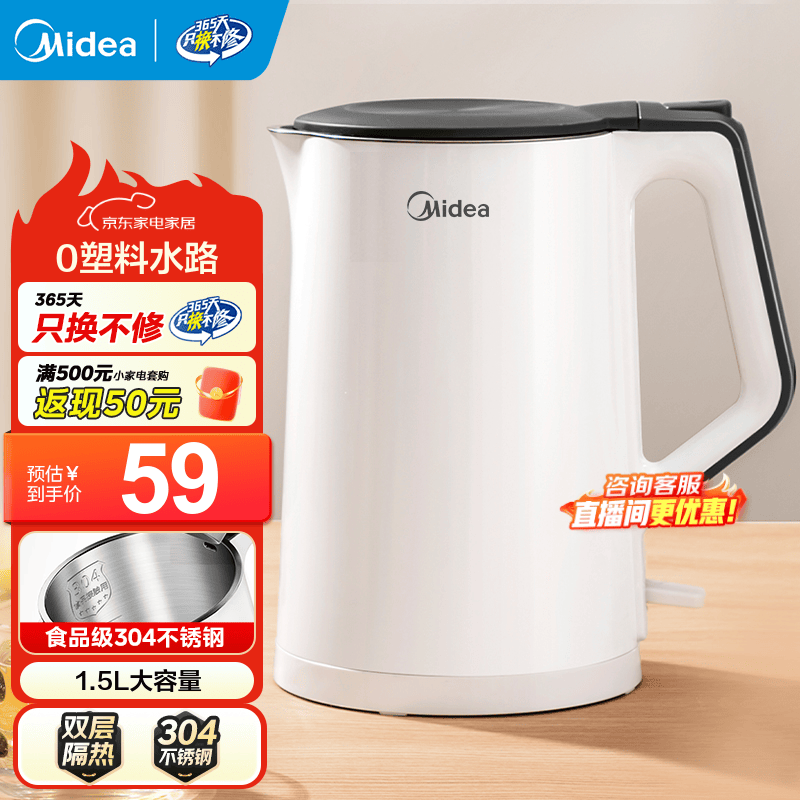 美的（Midea）电热水壶煮水壶家用烧水壶 食品级304不锈钢 双层防烫无缝内胆 热水壶内胆易洁 1.5L 【行业爆款】Colour102