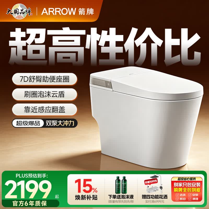箭牌（ARROW）L6P轻智能马桶泡沫盾自动翻盖AES1171-PL 400坑距免费送装