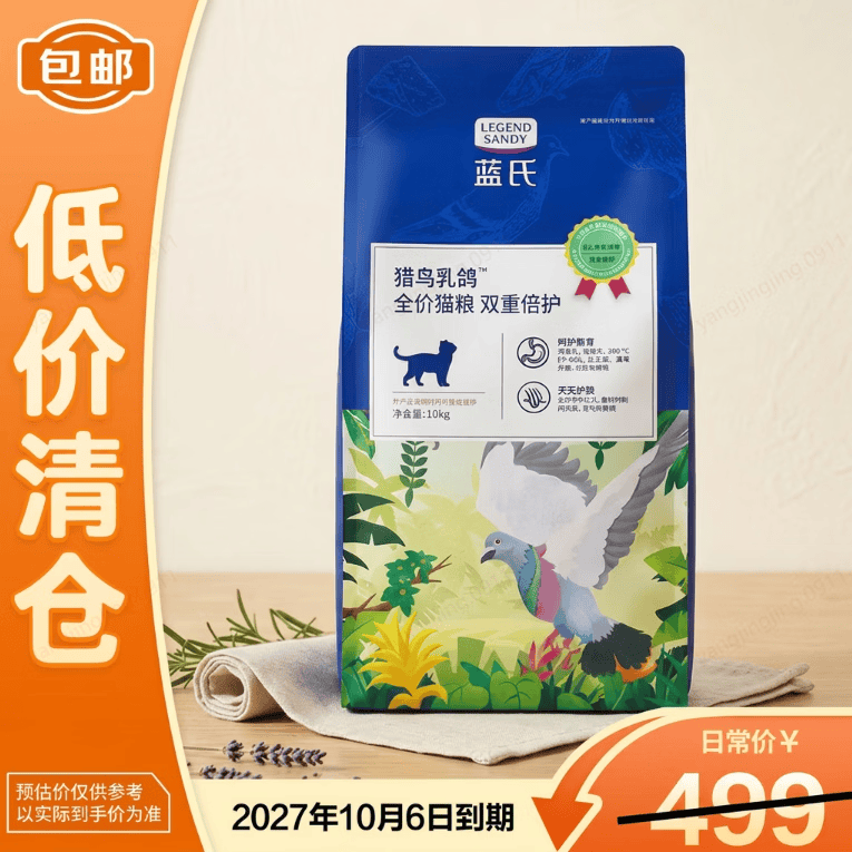 LEGENDSANDY蓝氏猎鸟乳鸽全价猫粮10kg无谷生骨肉 效期27/10