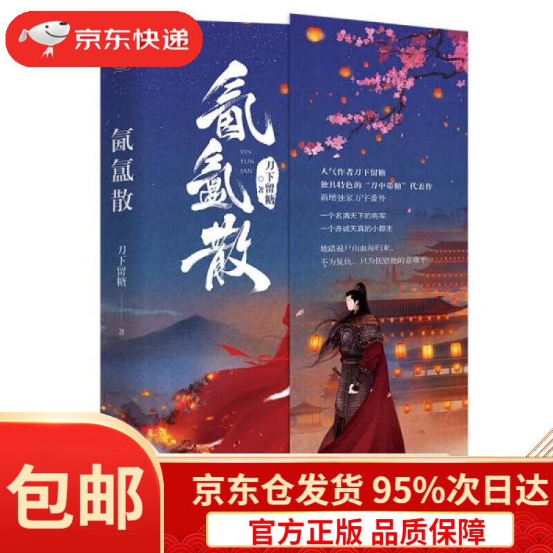 【新华书店 正版包邮】氤氲散(网络原名 其雾) 刀下留糖 台海出版社