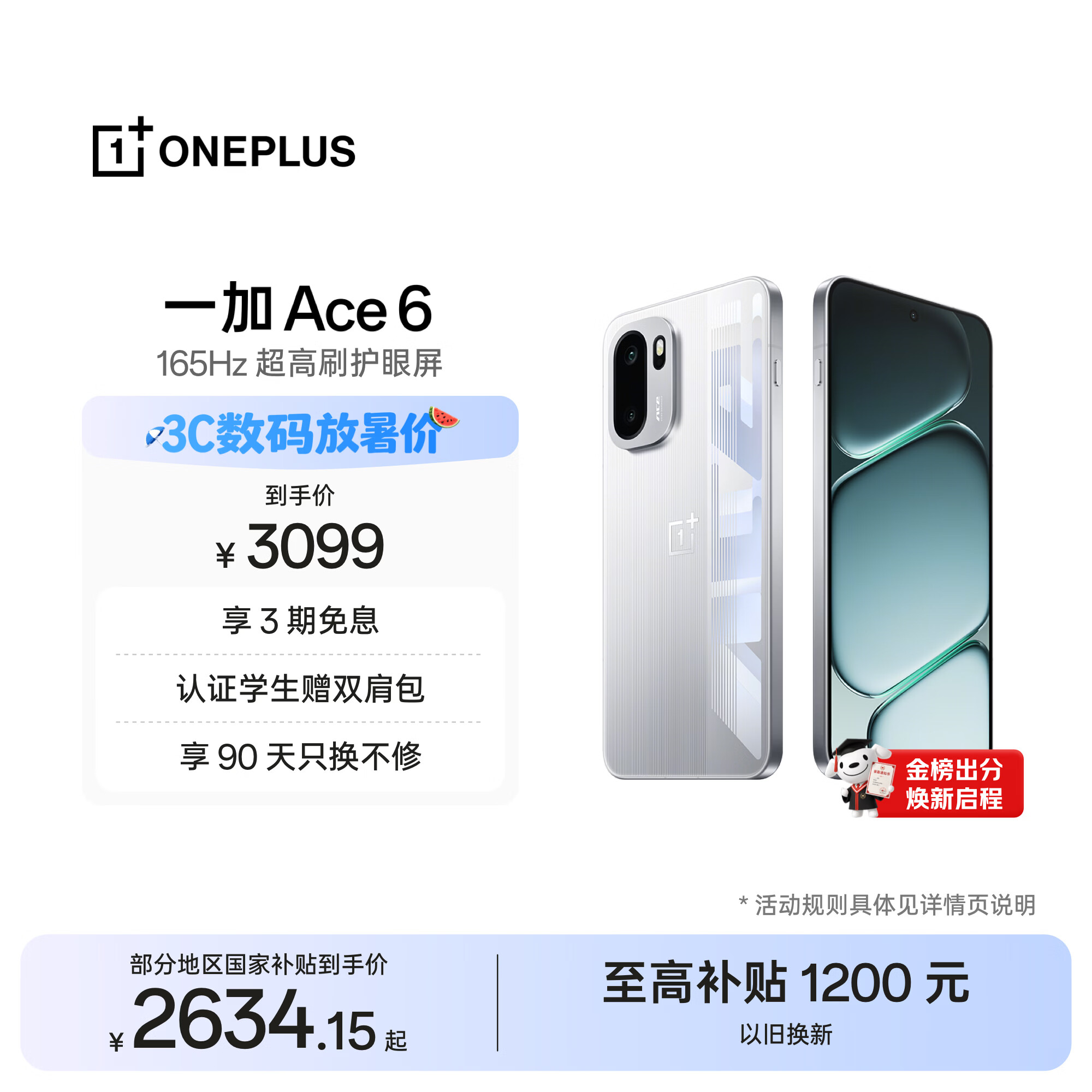 一加 Ace 6 12GB+256GB 快银 oppo 骁龙 8 至尊版 165Hz 超高刷护眼电竞屏 游戏学生智能手机 国家补贴