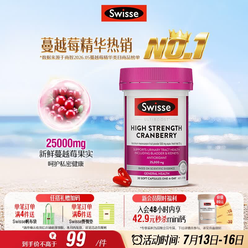 Swisse斯维诗高浓度蔓越莓胶囊A型原花青素VC 私密健康30粒/瓶热巴同款