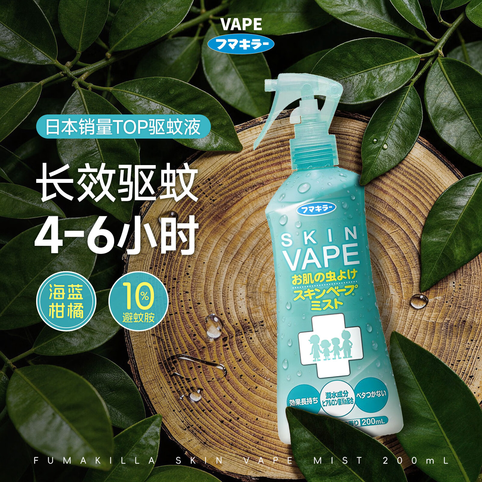 未来（VAPE）基孔肯雅热驱蚊液户外10%避蚊胺柑橘味长效驱蚊防叮咬200ml
