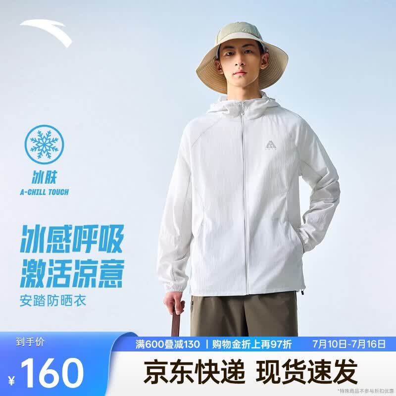 安踏【王一博同款】轻壳3.0防晒衣丨户外轻量冰丝皮肤衣夏季连帽外套
