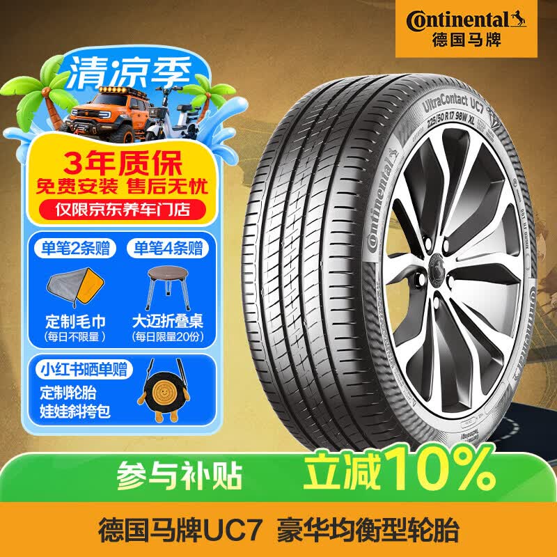 马牌（Continental）汽车轮胎 205/55R16 91V FR UC7 适配大众朗逸/速腾/宝来