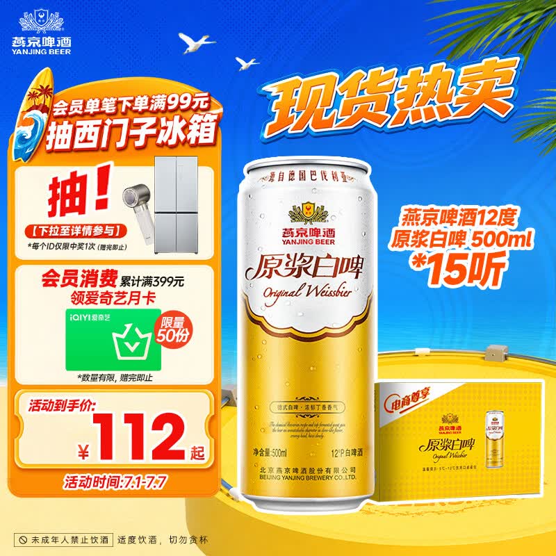 燕京啤酒12°P 原浆白啤500ml*15听整箱装 包装混发 现货热卖