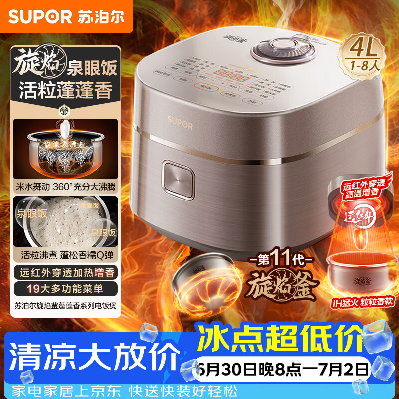 苏泊尔（SUPOR）旋焰釜蓬蓬煲电饭煲电饭锅5-8个人大容量4升远红外IH加热家用煮粥不粘锅多功能智能F40A81