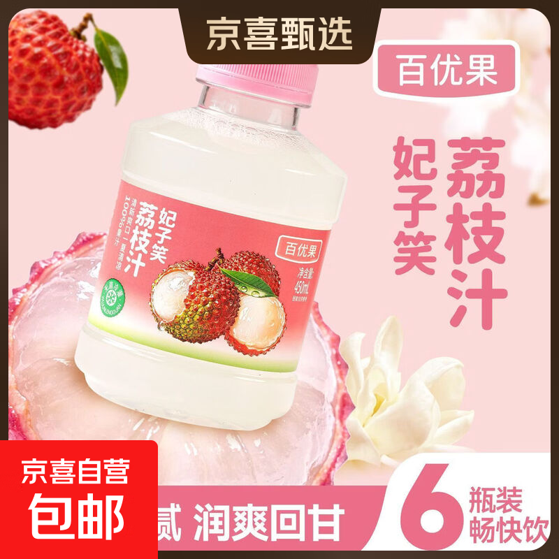 【爆款特价】麒麟西瓜汁妃子笑荔枝汁100%原果汁饮料甘甜解腻饮料 妃子笑荔枝汁450ml*2瓶