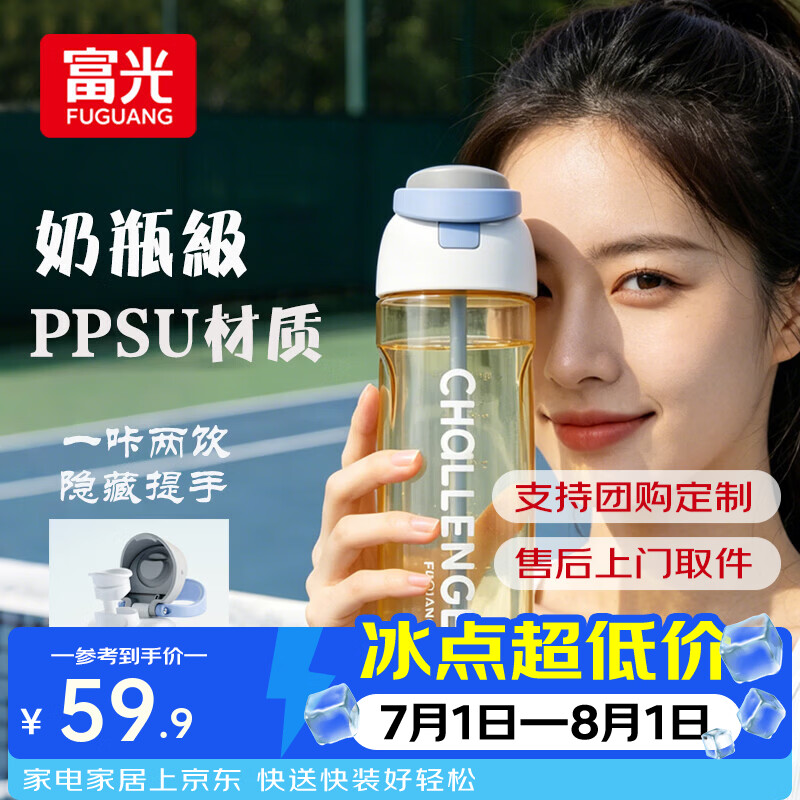 富光塑料水杯子ppsu夏日吸管杯塑料男女生高颜值大容量运动便携随手杯 海盐薄荷820ml【母婴级PPSU】 京东折扣/优惠券