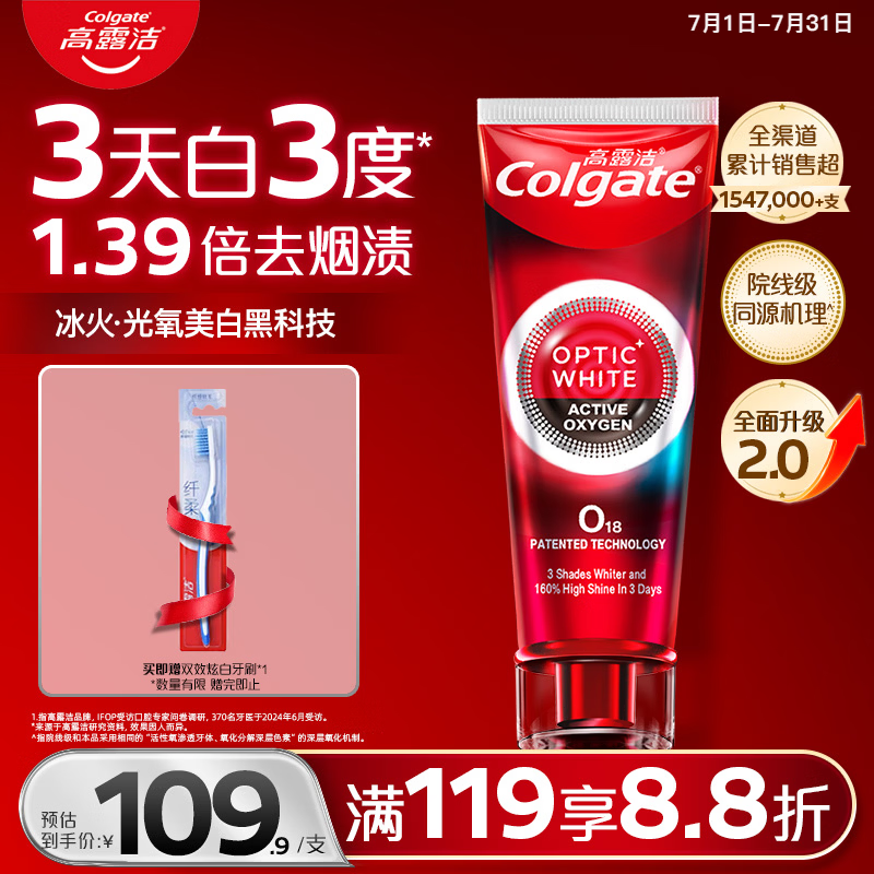 高露洁（Colgate）速感白美白牙膏亮白去黄去牙渍去烟渍牙膏清新薄荷85g