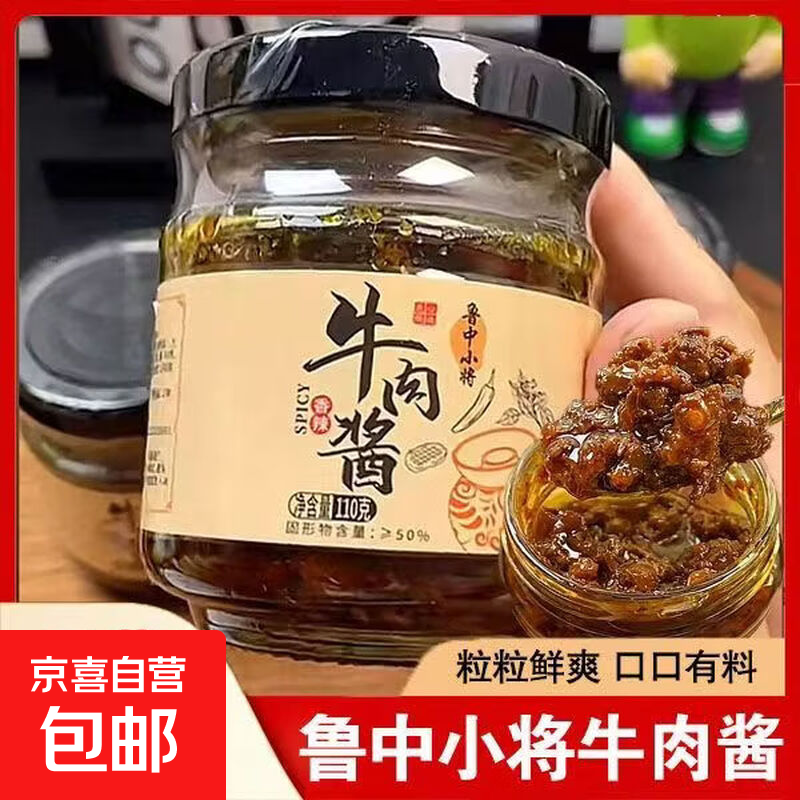 正宗香辣牛肉酱香辣味开盖即食下饭酱牛肉大颗粒拌饭拌面 五香牛肉酱110g*1瓶