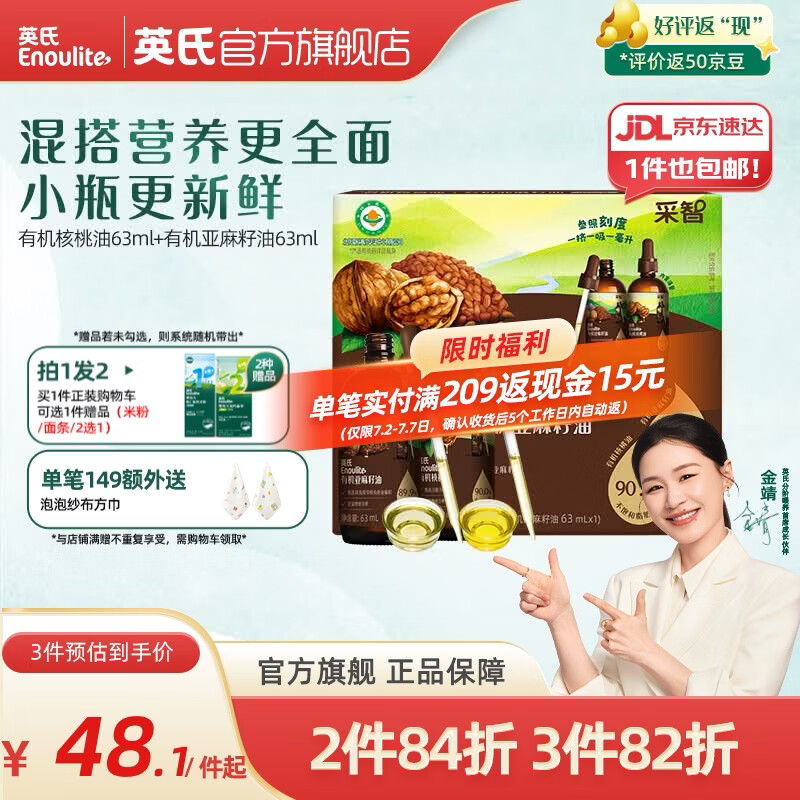 英氏采智有机核桃牛油果亚麻籽油儿童热炒凉拌食用油组合油 【黄金组合】核桃油+亚麻籽油