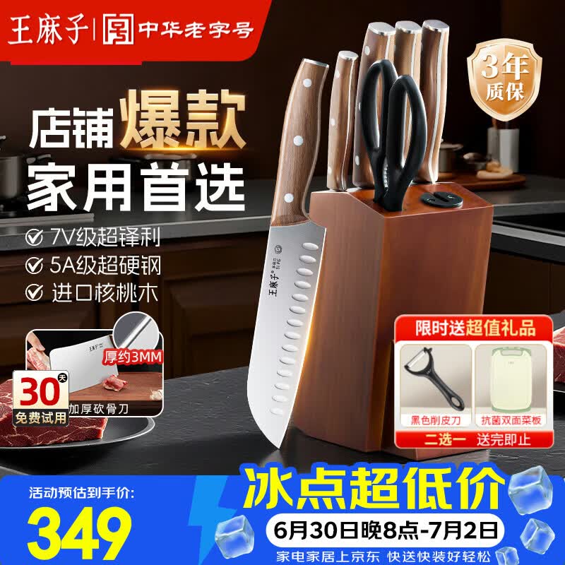 王麻子菜刀刀具全套 厨房用具大全家用厨具套装斩骨切菜切肉刀水果【进口胡桃木柄】送菜板
