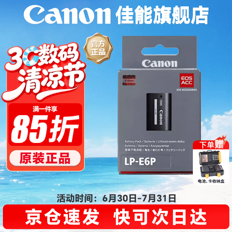 佳能（Canon） LP-E6P原装电池 适用于R5二代 R5 R6 R62 R63 R7 5D4 5D3 6D2 90D 80D 70D 60D 7D 7D2 LP-E6P电池【原厂包装】