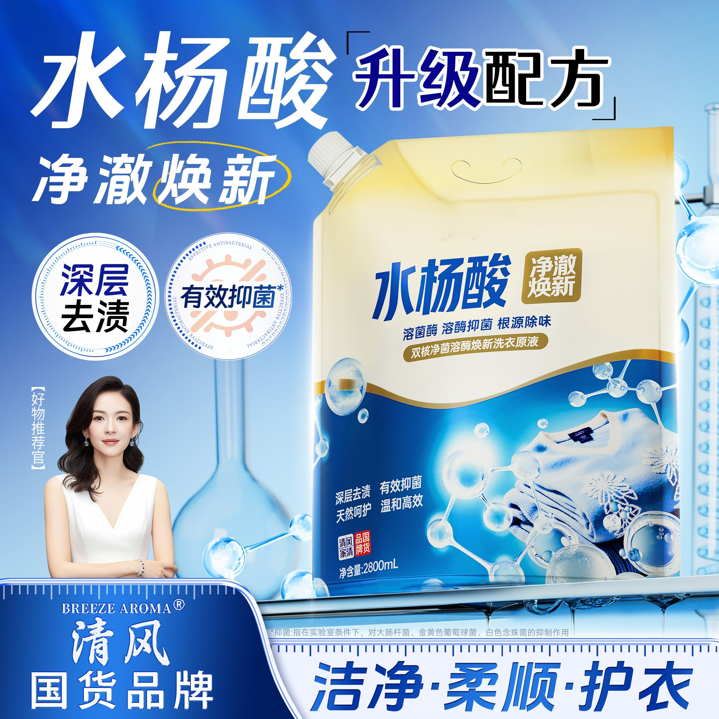 金苏水杨酸净菌溶酶焕新洗衣液家用除菌除螨去污渍柔顺洁净持久留香 家庭囤货|呵护衣物【2800ml*3袋】