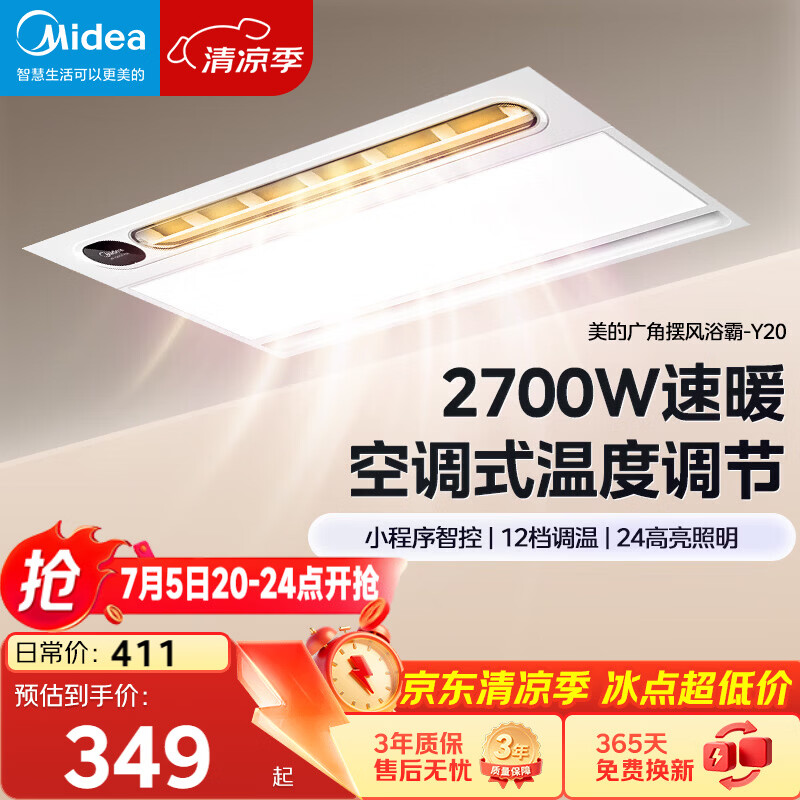 美的（Midea）风暖浴霸云帆系列取暖吹风照明一体遥控浴霸Y20浴室