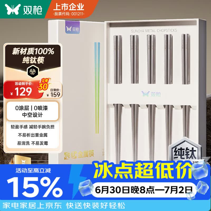 双枪100%纯钛筷子 家用高档金属筷防烫防滑可进洗碗机 轻量餐具