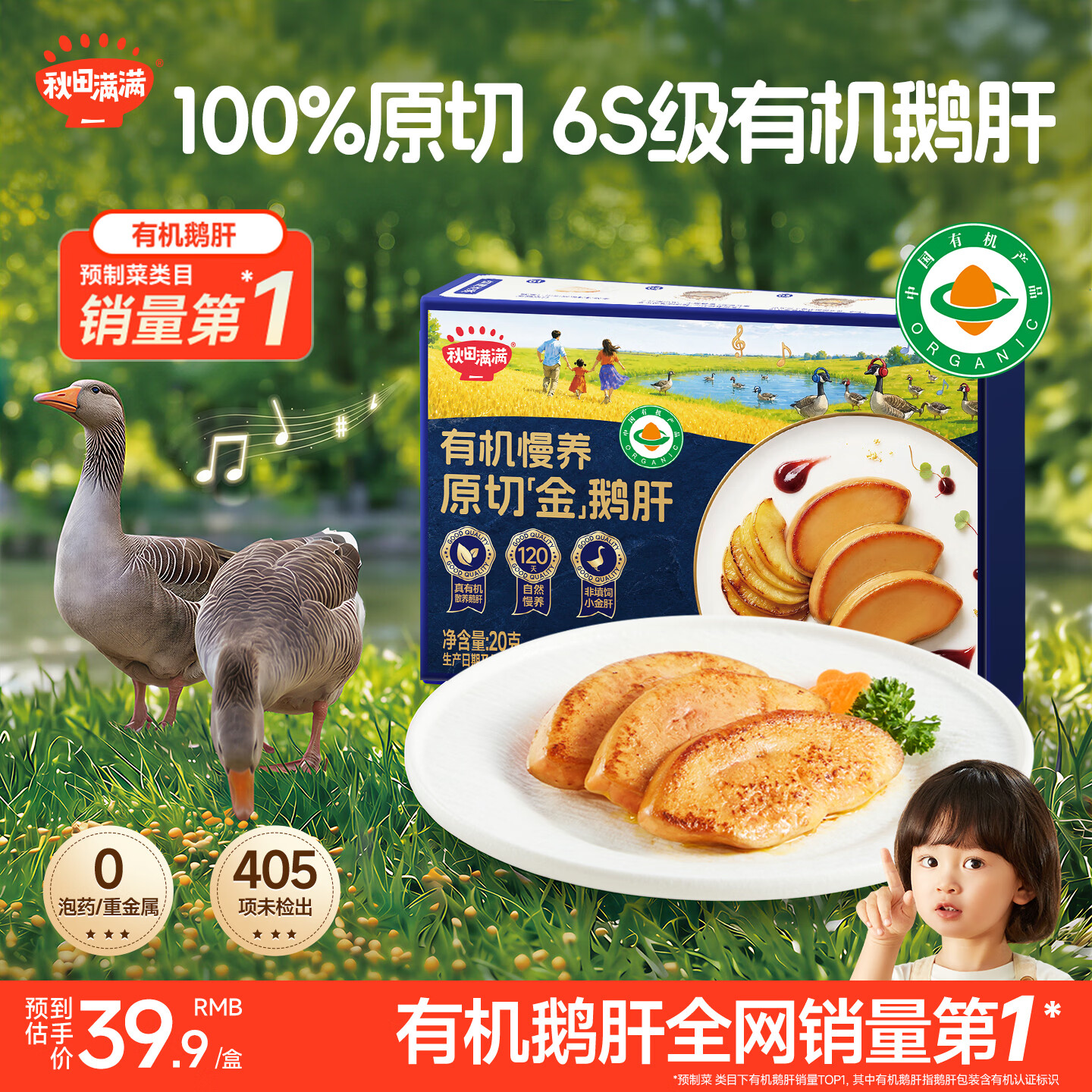 秋田满满有机法式100%原切鹅肝婴儿辅食6s级20g朗德鹅宝宝早餐独立包装