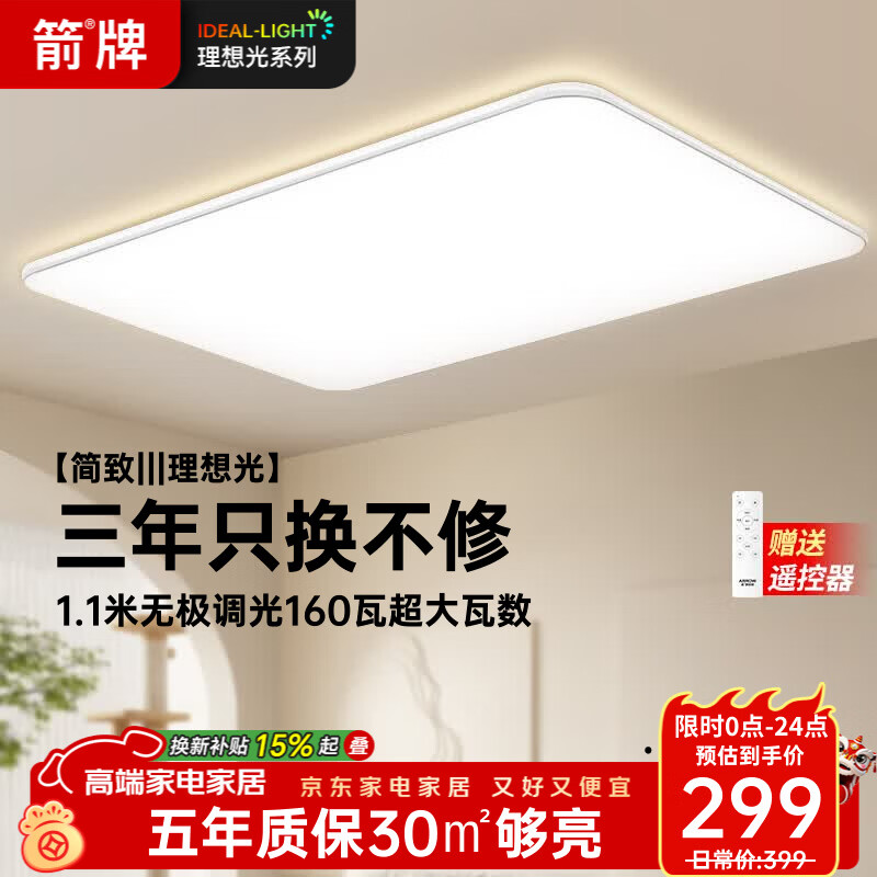 ARROW箭牌 普瑞光源吸顶灯大客厅灯吸顶灯卧室灯套餐