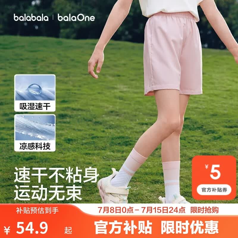 巴拉巴拉童装儿童短裤男童2026夏装新款薄款女童裤子运动大童速干凉感休闲