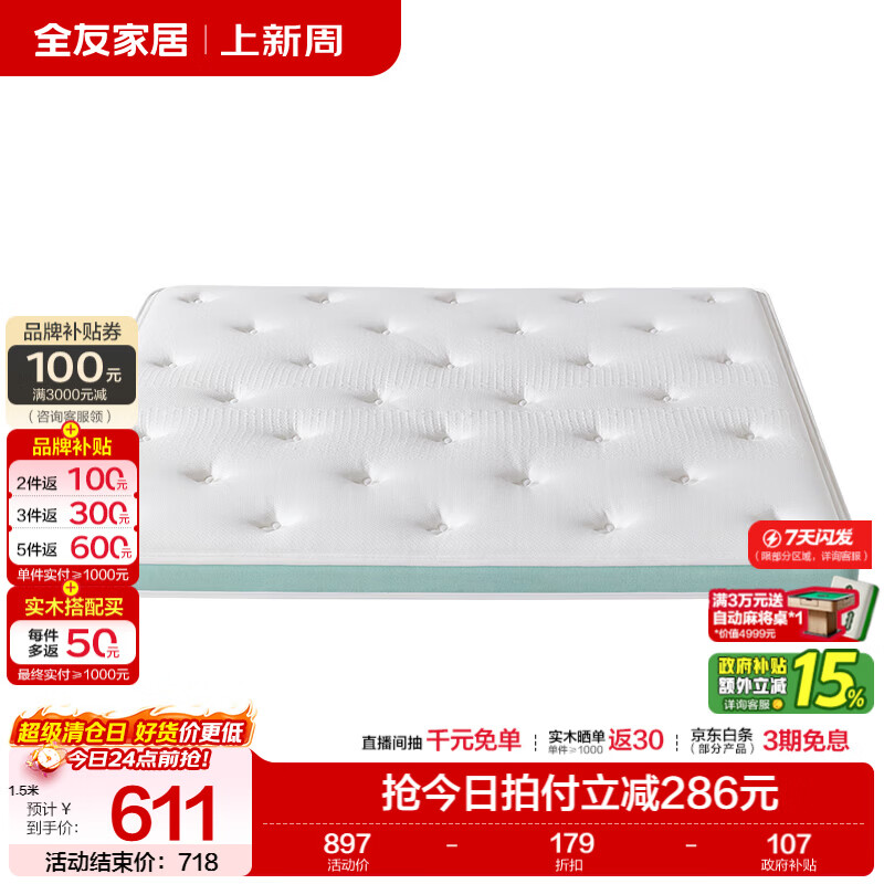 全友家居棕椰床垫家用卧室护脊椰丝棉榻榻米床垫2026新款家具硬床垫 【护脊升级max | 6cm椰丝棉】床垫（厚10c米） 1.5米x2米