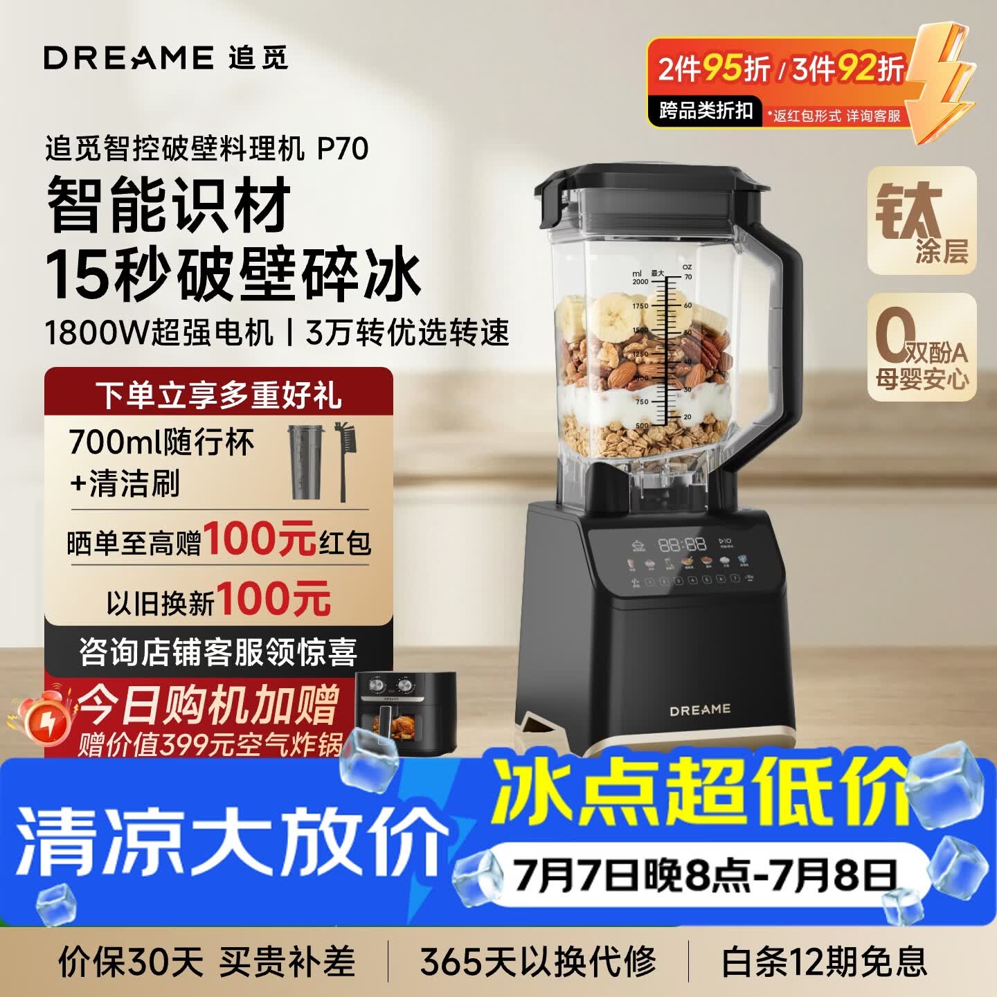 追觅破壁机P70 家用多功能 智能预约果汁机榨汁机搅拌杯 榨汁杯粉碎机 辅食机 研磨机 豆浆机料理机 【重磅新品】含钛精钢 智能配材