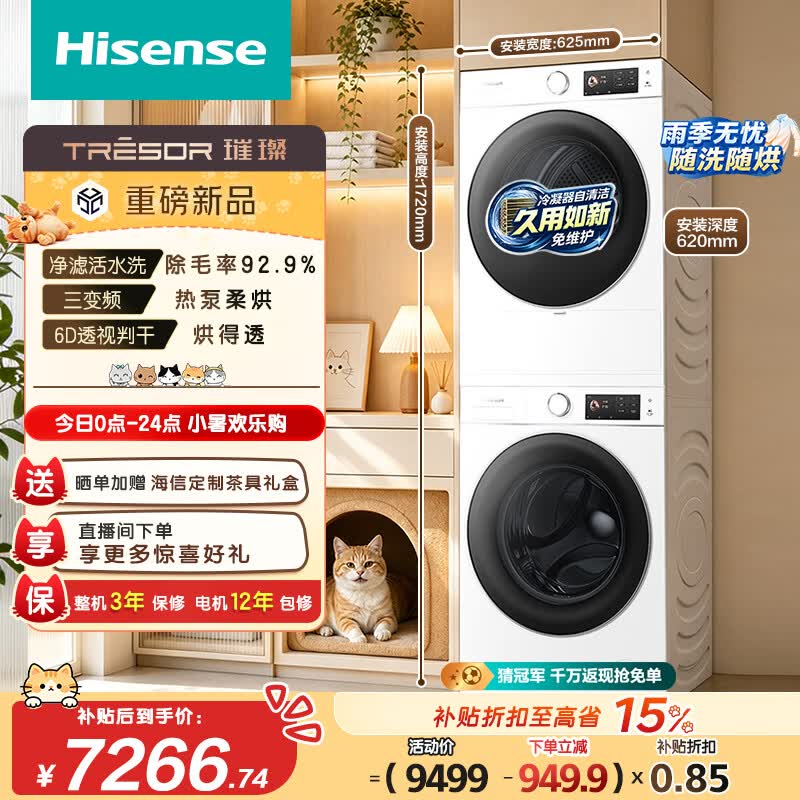 海信（Hisense）海信璀璨棉花糖洗烘套装 10KG三变频热泵烘干机+滚筒单洗洗衣机 活水洗WF100E5QP+E5Q以旧换新