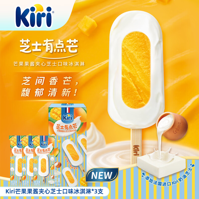 KIRI凯芮芒果果酱芝士口味冰淇淋55g*3支 雪糕 添加法国进口芝士
