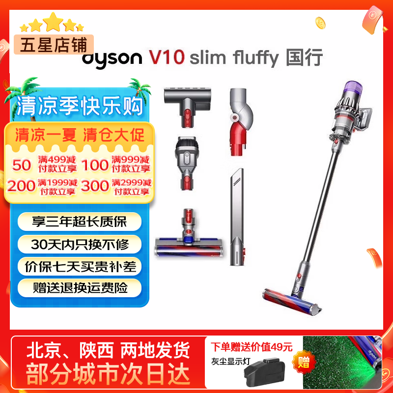 戴森（DYSON）吸尘器V7/V8/V10V11 手持无线吸尘器 国行家用除尘除螨无线大功率大吸力宠物家庭 二手原装9新以上 V10 slim fluffy 轻量版 非原包装9新