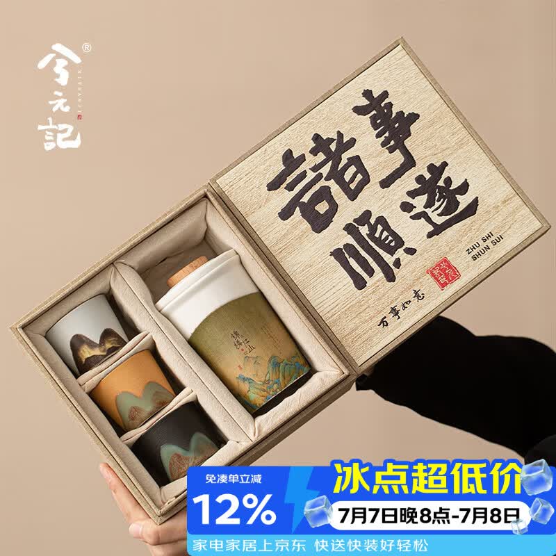 兮元记故宫文创茶杯茶具套装整套高档离职送男士爸爸端午父亲节伴手礼物 千里江山陶瓷随手杯顺遂礼盒套装 实用生日新婚乔迁之喜搬家礼物