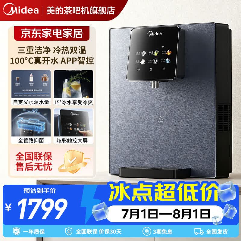 美的(Midea)家用净水器伴侣管线机升级真沸腾15℃冰水壁挂式直饮机速热饮水机净饮机MG239-D 藏青色 即热制冷型 京东折扣/优惠券