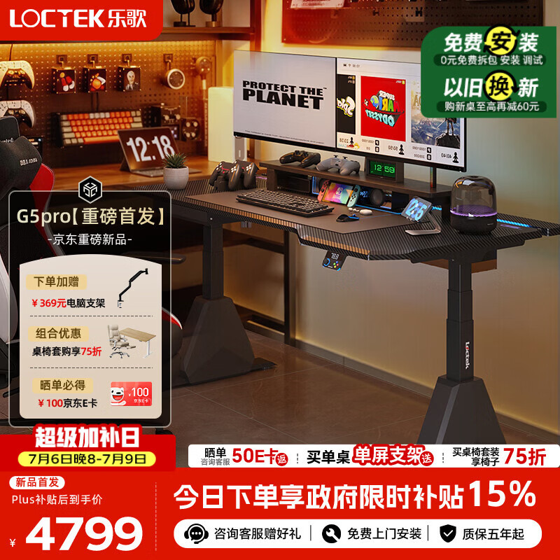 乐歌超级像素G5pro电竞桌电动升降电脑桌办公桌子1.6M