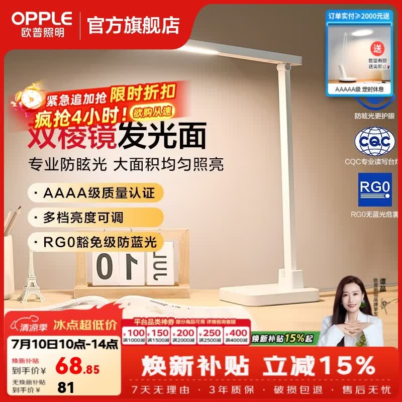 欧普照明护眼充电台灯AAA级护眼棱镜防眩儿童学生学习阅读书桌专用读写灯 【至悦2S】双棱镜防眩 | 4档亮度