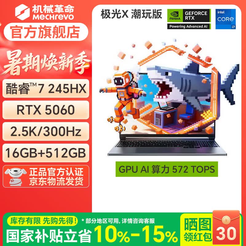 机械革命极光X Pro新品2026酷睿i7HX/5060/5070潮玩版满血独显高性能高释放轻薄战斗游戏本笔记本电脑  潮玩版 极光X/C7-245HX/5060/16G/512G/300Hz/灰