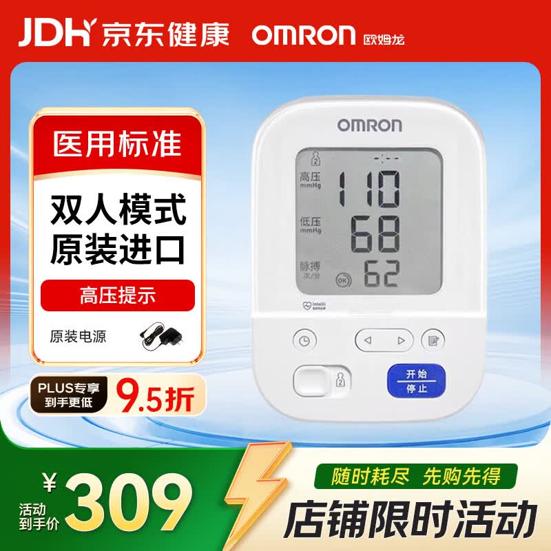 欧姆龙（OMRON）原装进口血压测量仪家用电子血压计上臂式老人医用高精准J7136