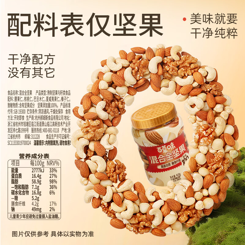 百草味每日全坚果罐装410g零食夏威夷果腰果巴旦木【升级吨吨罐】 图 5