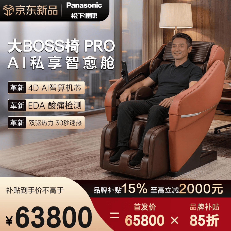 松下【百年品牌】按摩椅家用2026全身按摩全自动豪华太空舱多功能懒人沙发椅养生送老人长辈生日礼物 MA132R-红棕色【成功者的舒适宝座】