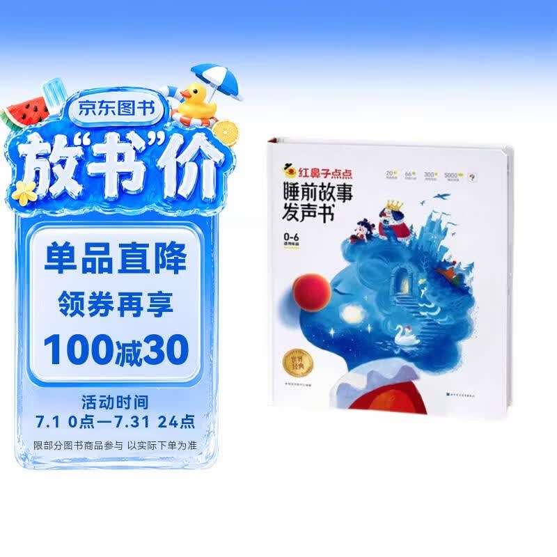 学而思红鼻子点点睡前故事发声书0-3岁会说话的早教有声书世界必读经典故事3-6岁2000+故事儿歌1-3岁儿童绘本奇妙触摸发声书启蒙宝宝点读认知书洞洞书英语启蒙有声书儿童宝宝圣诞礼物益智阅读书无需联网